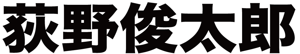 荻野俊太郎 ボクシングチケットドットコム